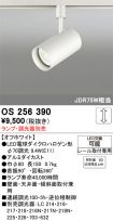 OS256390
