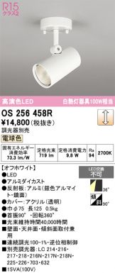 OS256458R