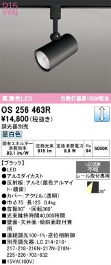 OS256463R