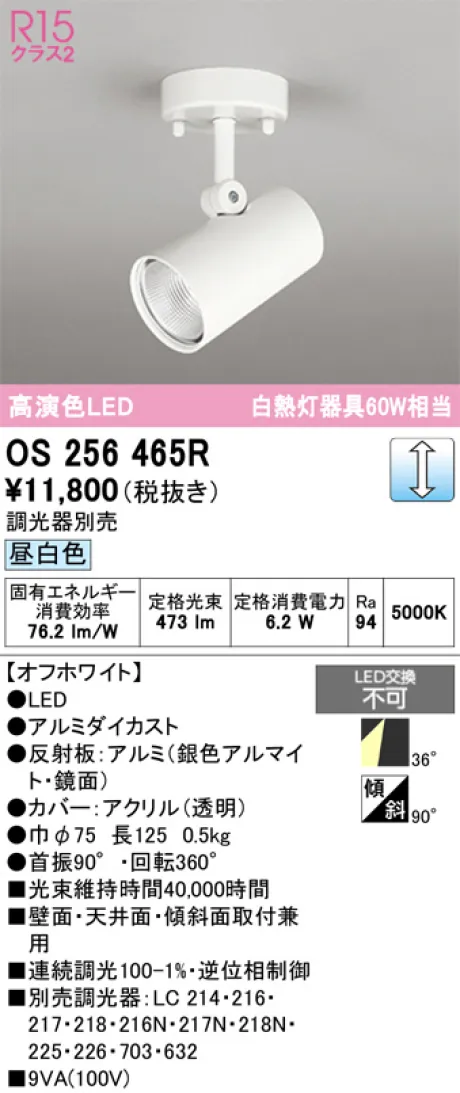 OS256465R