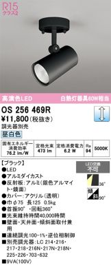 OS256469R