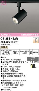 OS256482R