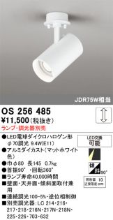 OS256485