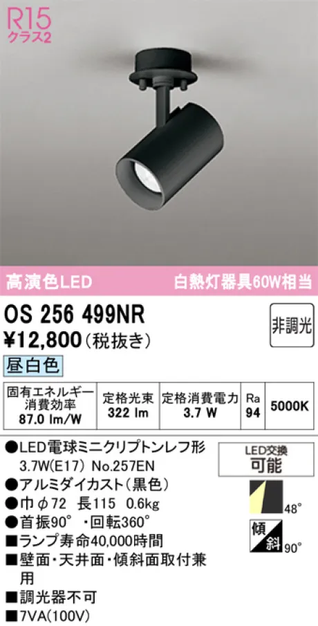 OS256499NR