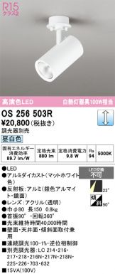 OS256503R
