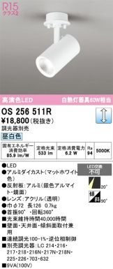 OS256511R