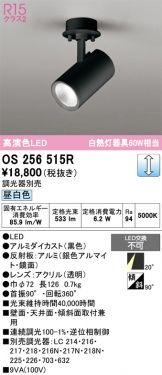 OS256515R