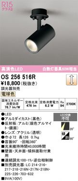 OS256516R