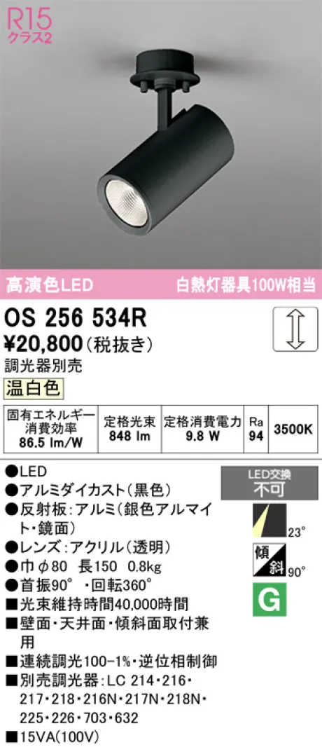 OS256534R