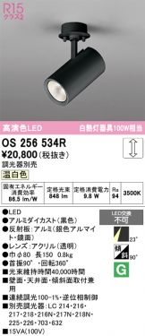 OS256534R