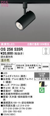 OS256535R