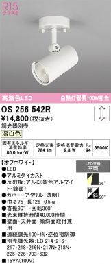 OS256542R