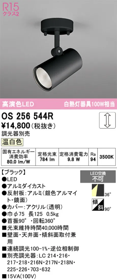 OS256544R