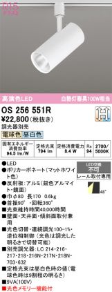 OS256551R