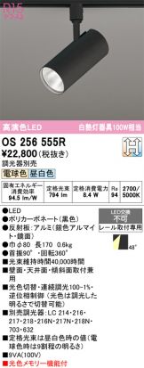 OS256555R