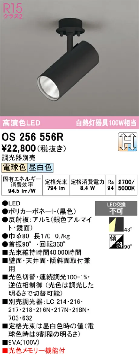 OS256556R