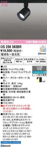 OS256563BR