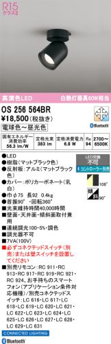 OS256564BR