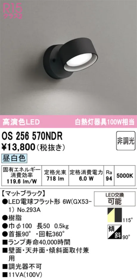OS256570NDR