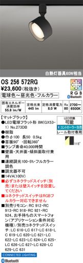 OS256572RG