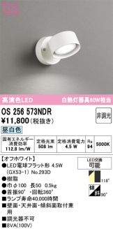 OS256573NDR