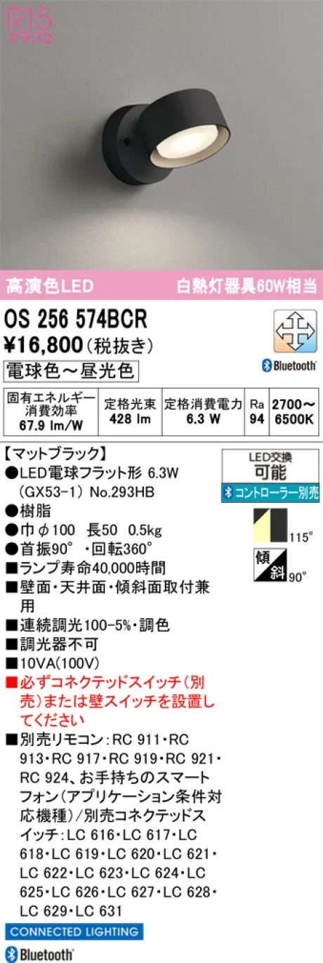 OS256574BCR