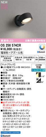 OS256574CR