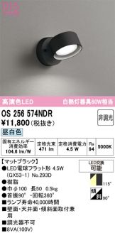OS256574NDR