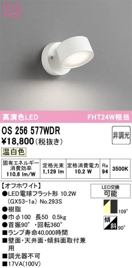 OS256577WDR