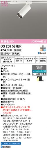 OS256587BR