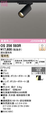 OS256593R