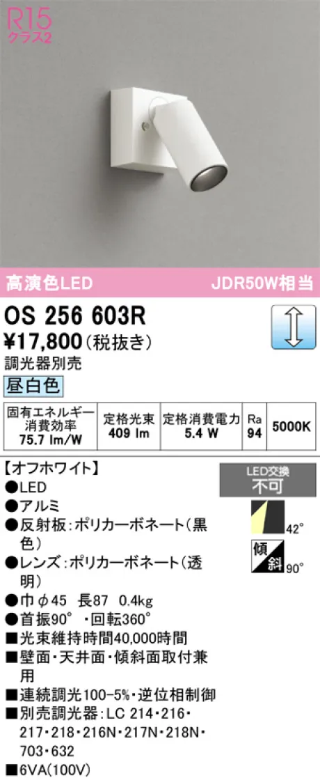 OS256603R