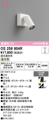 OS256604R