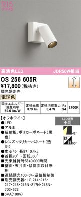 OS256605R