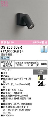 OS256607R