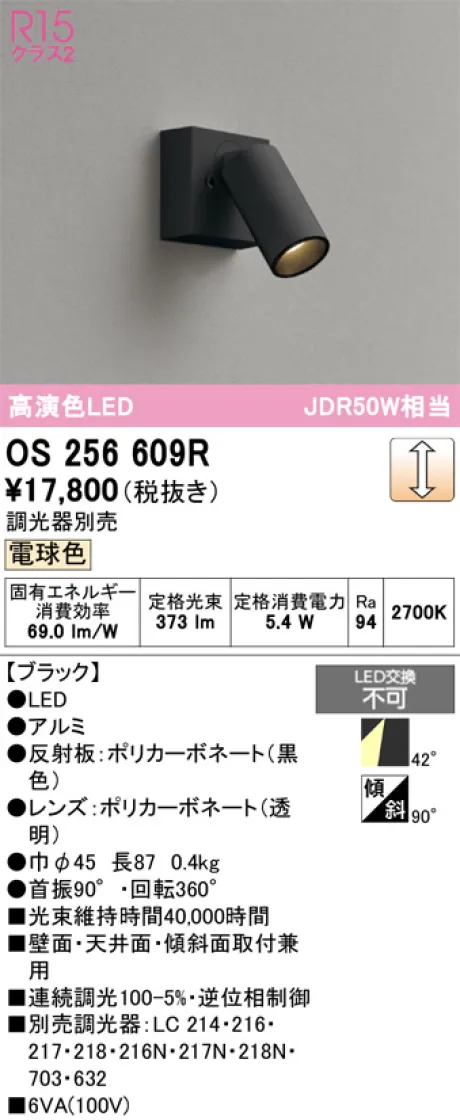 OS256609R