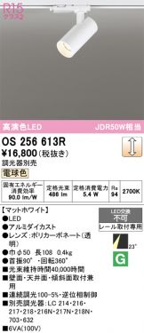 OS256613R