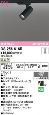 OS256616R