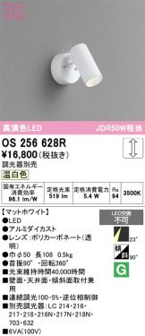 OS256628R
