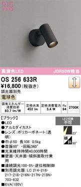OS256633R
