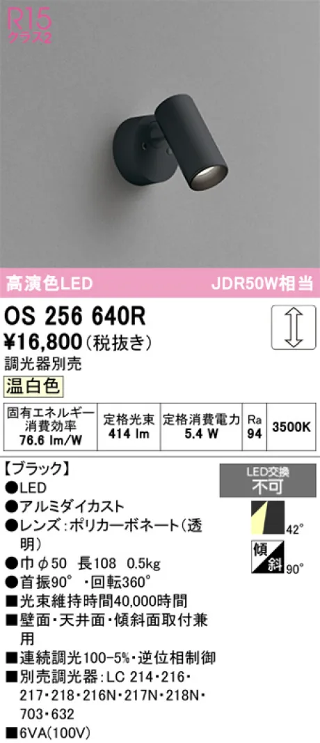 OS256640R