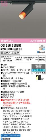 OS256658BR