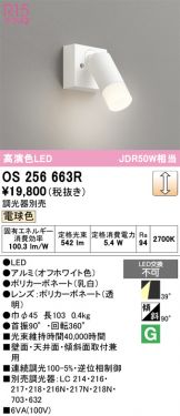 OS256663R