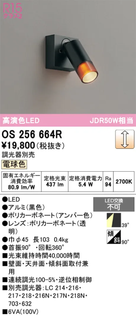 OS256664R