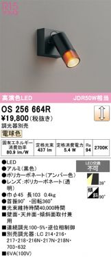 OS256664R