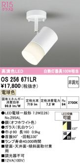 OS256671LR