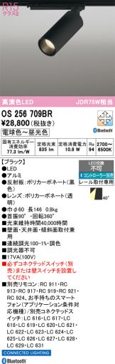 OS256709BR