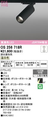 OS256718R
