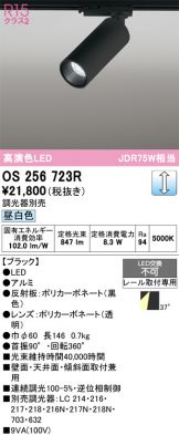 OS256723R