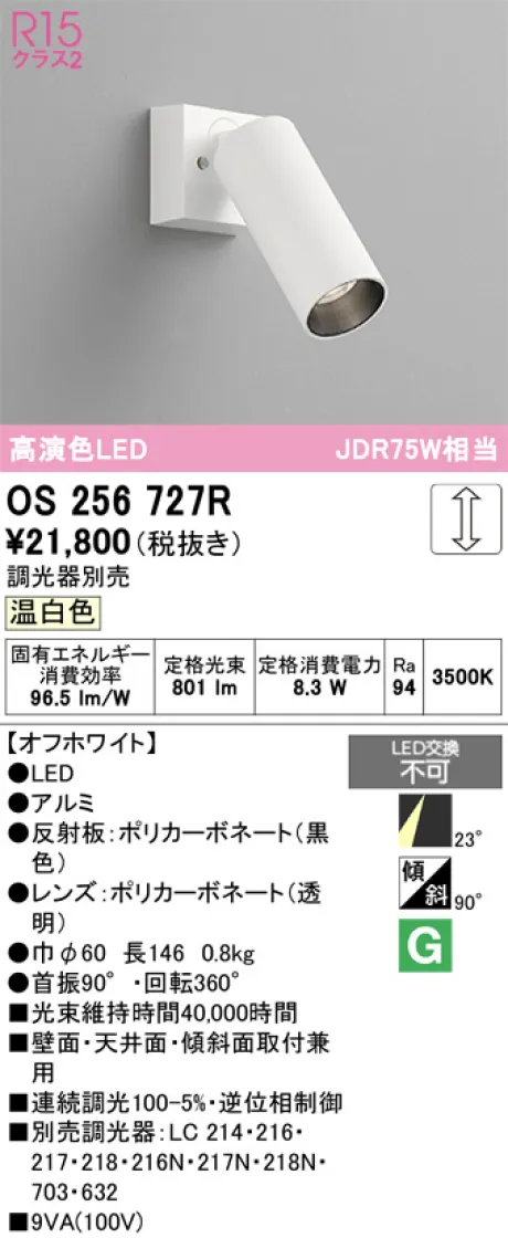 OS256727R